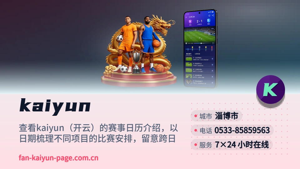 kaiyun简介